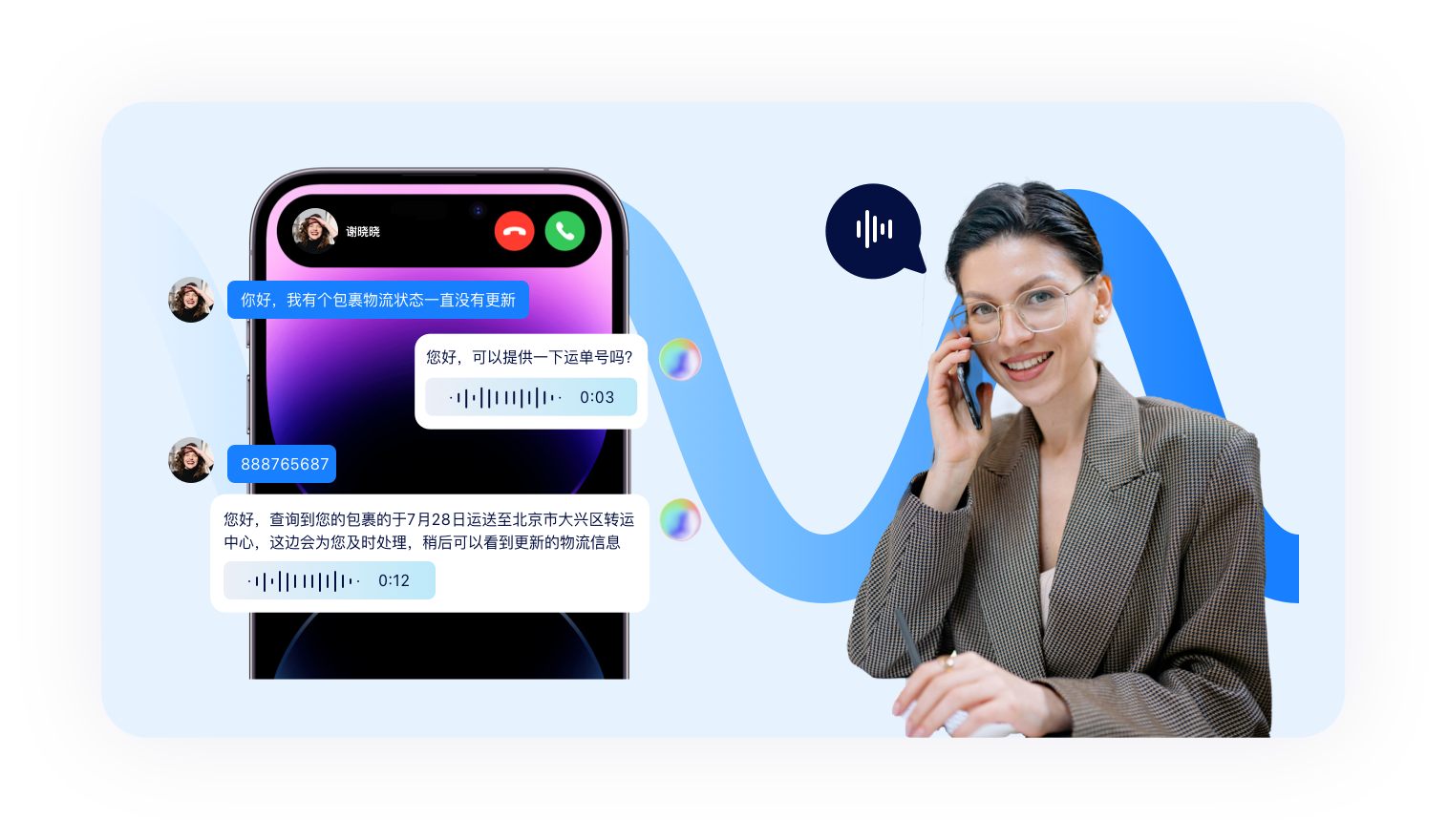 智能外呼系统展示